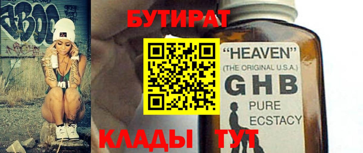 Бутират  Вход с VPN  Тула  Бутират бутандиол 