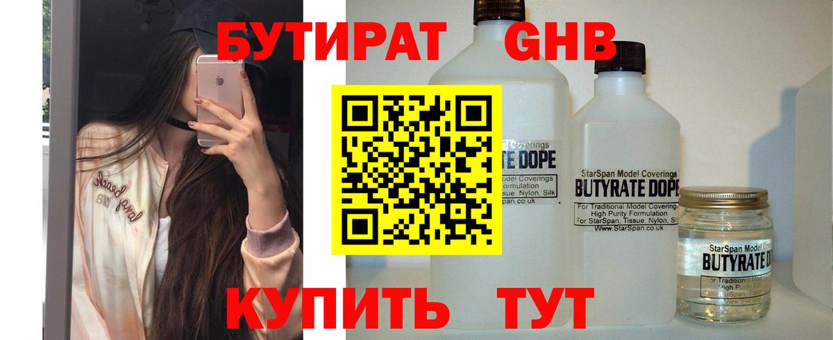 БУТИРАТ GHB Тула