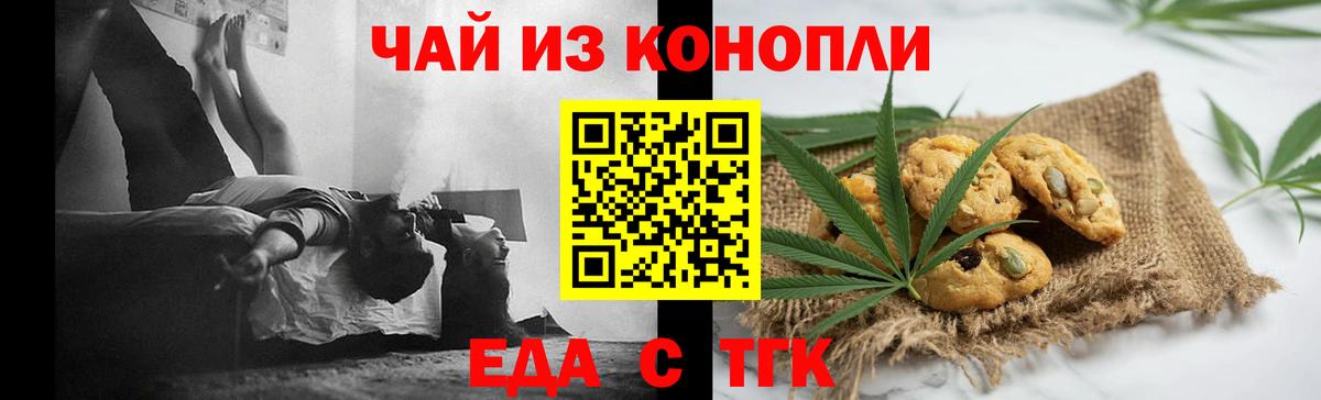 Печенье с ТГК конопля Тула