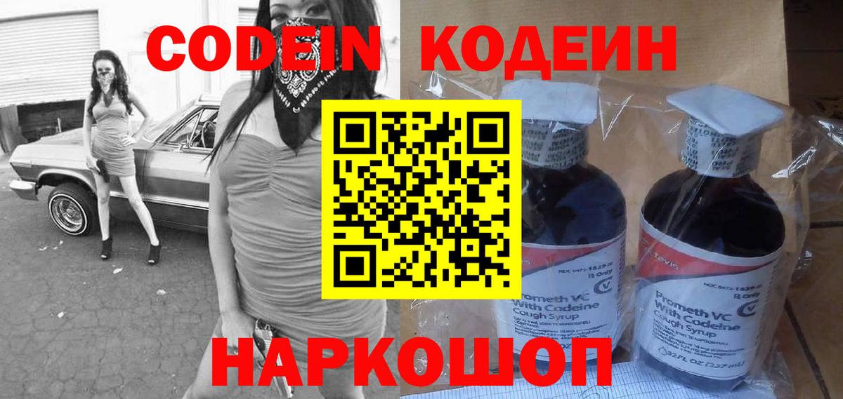 Codein напиток Lean (лин) Тула