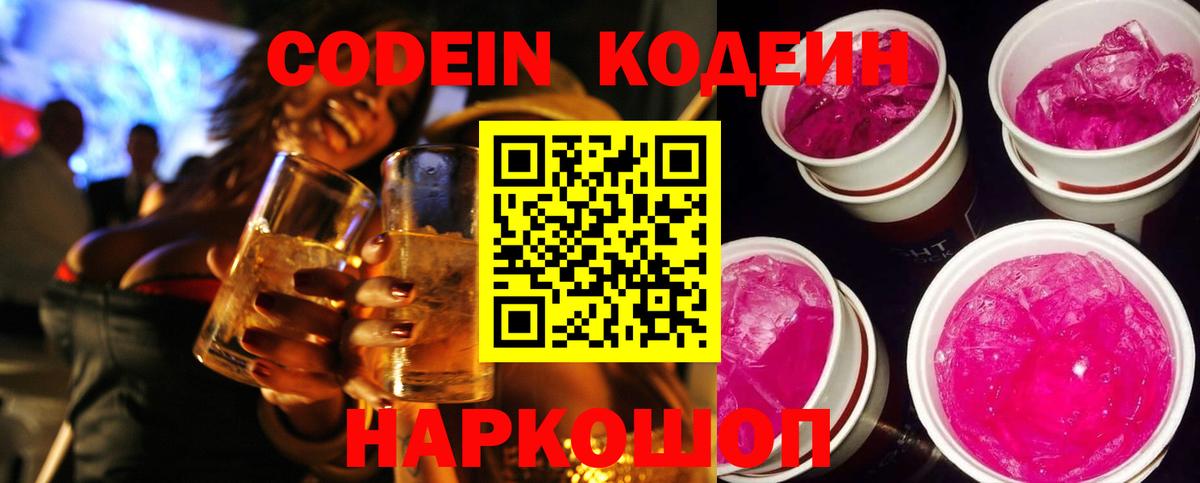 Тула  Codein Purple Drank  Вход с VPN 